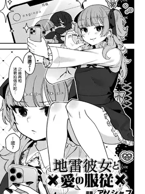 [アノシャブ] 地雷彼女と愛の服従 (二次元コミックマガジン ふたなり逆アナル 肉棒で雄穴愛でるふたなりヒロインVol.2) [中国翻訳] [DL版]