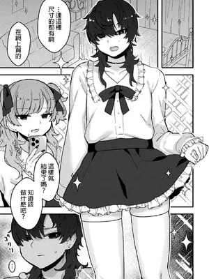 [アノシャブ] 地雷彼女と愛の服従 (二次元コミックマガジン ふたなり逆アナル 肉棒で雄穴愛でるふたなりヒロインVol.2) [中国翻訳] [DL版]_03