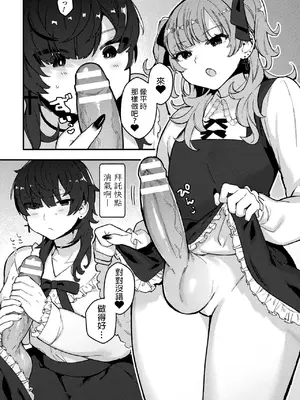 [アノシャブ] 地雷彼女と愛の服従 (二次元コミックマガジン ふたなり逆アナル 肉棒で雄穴愛でるふたなりヒロインVol.2) [中国翻訳] [DL版]_04
