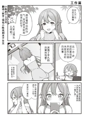 [長瀬徹] おしごと編 (エロマンガ的な生活) [中国翻訳]