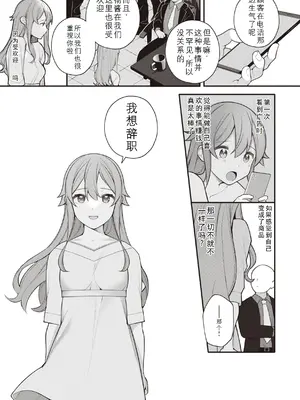 [長瀬徹] おしごと編 (エロマンガ的な生活) [中国翻訳]_13