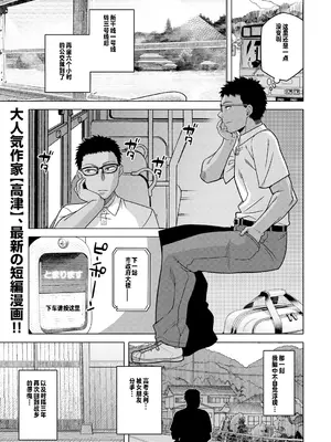 [高津] 夏，田舍、畳と布団，母。 (コミックミルフ 2025年2月号 Vol.82) [个人出资汉化] [DL版]