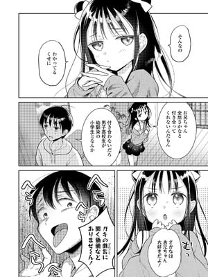 [ドバト] ハメたらもっとかわいいよ◇ [DL版]_006