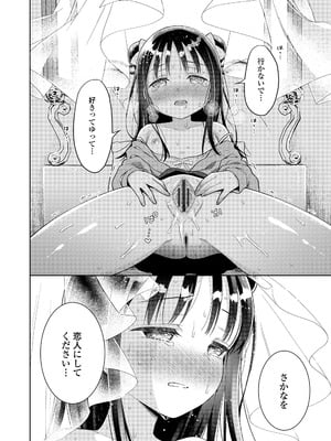 [ドバト] ハメたらもっとかわいいよ◇ [DL版]_024