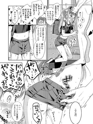 [ドバト] ハメたらもっとかわいいよ◇ [DL版]_039