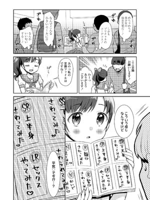 [ドバト] ハメたらもっとかわいいよ◇ [DL版]_056