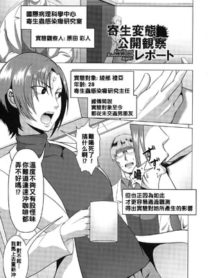 [クロFn] 寄生変態公開監察レポート