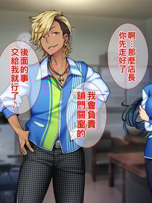 [Tiramisu] チャラ男に屈服！イライラ女店長がバイトに脅され24時間セックス営業！part1_011_010