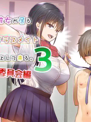 [銀ぺんぎん] 田舎に彼女が居る僕を東京のクラスメイトが寝取ろうとして来る。3_007
