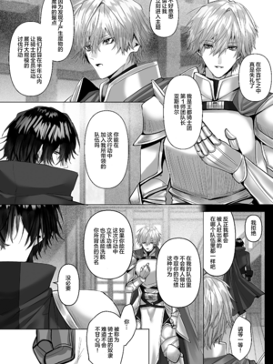 [生出しユッケ (へべれけトんぼ)] 冷遇剣士は魔神に寵愛される [看海汉化组]_004__4