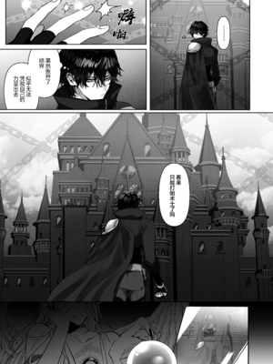 [生出しユッケ (へべれけトんぼ)] 冷遇剣士は魔神に寵愛される [看海汉化组]_009__9