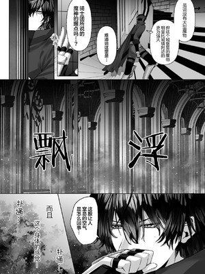 [生出しユッケ (へべれけトんぼ)] 冷遇剣士は魔神に寵愛される [看海汉化组]_011__11