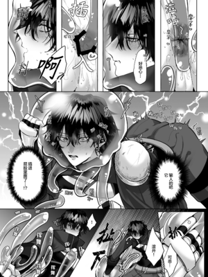 [生出しユッケ (へべれけトんぼ)] 冷遇剣士は魔神に寵愛される [看海汉化组]_015__15
