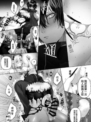 [生出しユッケ (へべれけトんぼ)] 冷遇剣士は魔神に寵愛される [看海汉化组]_038__38