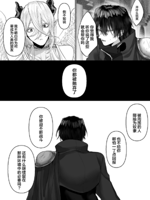 [生出しユッケ (へべれけトんぼ)] 冷遇剣士は魔神に寵愛される [看海汉化组]_042__42