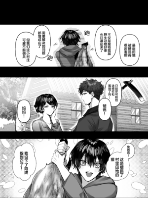 [生出しユッケ (へべれけトんぼ)] 冷遇剣士は魔神に寵愛される [看海汉化组]_044__44