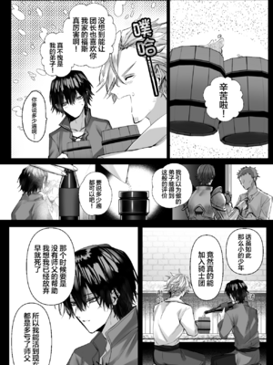 [生出しユッケ (へべれけトんぼ)] 冷遇剣士は魔神に寵愛される [看海汉化组]_056__56