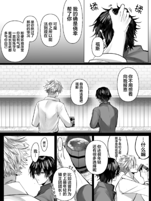 [生出しユッケ (へべれけトんぼ)] 冷遇剣士は魔神に寵愛される [看海汉化组]_057__57