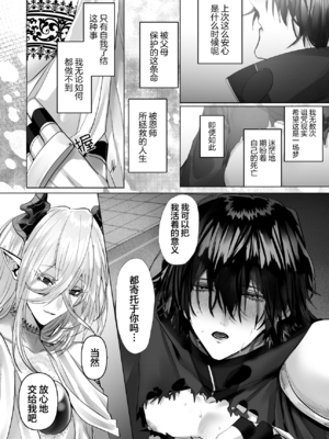 [生出しユッケ (へべれけトんぼ)] 冷遇剣士は魔神に寵愛される [看海汉化组]_069__69