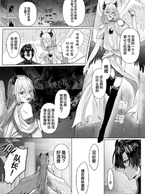 [生出しユッケ (へべれけトんぼ)] 冷遇剣士は魔神に寵愛される [看海汉化组]_091__91