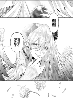 [生出しユッケ (へべれけトんぼ)] 冷遇剣士は魔神に寵愛される [看海汉化组]_143__143
