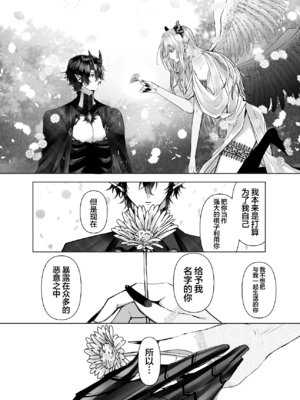 [生出しユッケ (へべれけトんぼ)] 冷遇剣士は魔神に寵愛される [看海汉化组]_145__145