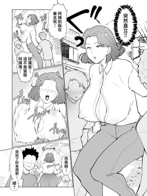 [マリアプラネット (片野ちか)] 催○ママ、悪ガキ息子と一緒！ [中国翻訳]_催眠ママ_010