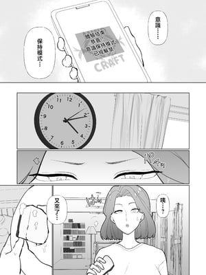 [マリアプラネット (片野ちか)] 催○ママ、悪ガキ息子と一緒！ [中国翻訳]_催眠ママ_011