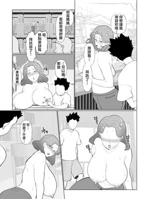 [マリアプラネット (片野ちか)] 催○ママ、悪ガキ息子と一緒！ [中国翻訳]_催眠ママ_018