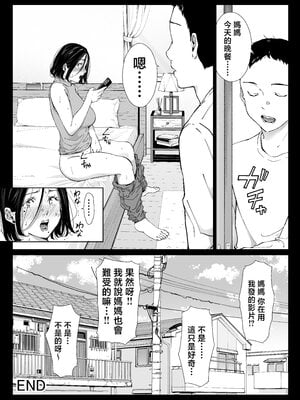 [ひげふらい] 僕の大好きな母さんと思う存分セックスできる日 4 [中国翻訳]_45