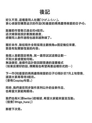 [ひげふらい] 僕の大好きな母さんと思う存分セックスできる日 4 [中国翻訳]_46
