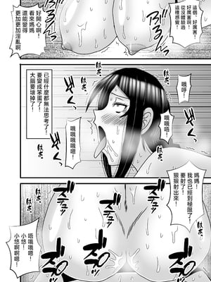 [アトリエTODO (マカロニandチーズ、TODO監督)] 優しくて巨乳のお母さんが息子チンポでバカになっちゃう話 4 [中国翻訳]_ (40)