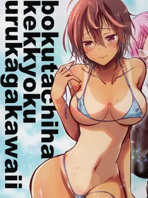 (C100) [PROJECTハラキリ (介錯)] BOKUTACHIHA KEKKYOKU URUKAGA KAWAII (ぼくたちは勉強ができない)