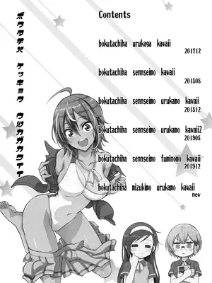 (C100) [PROJECTハラキリ (介錯)] BOKUTACHIHA KEKKYOKU URUKAGA KAWAII (ぼくたちは勉強ができない)_04