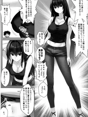 (C105) [Aquarius Gate (えんご)] 綺麗でえっちなスカサハ師匠 (Fate／Grand Order)_04