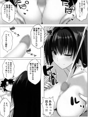 (C105) [Aquarius Gate (えんご)] 綺麗でえっちなスカサハ師匠 (Fate／Grand Order)_09