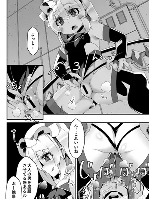 [天使の羽 (蘭戸せる)] 対魔忍フランメスガキフランちゃんが悪役おっさんにわからせられる編 (東方Project) [DL版]_06