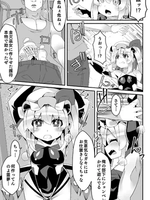 [天使の羽 (蘭戸せる)] 対魔忍フランメスガキフランちゃんが悪役おっさんにわからせられる編 (東方Project) [DL版]_07