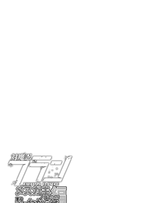 [天使の羽 (蘭戸せる)] 対魔忍フランメスガキフランちゃんが悪役おっさんにわからせられる編 (東方Project) [DL版]_23