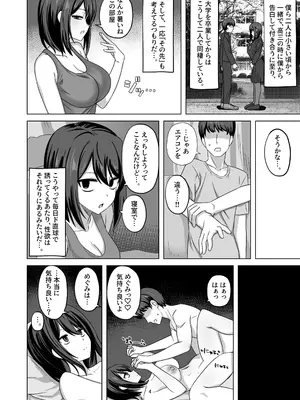 [江成] 無表情っ子寝取らせ托卵_04