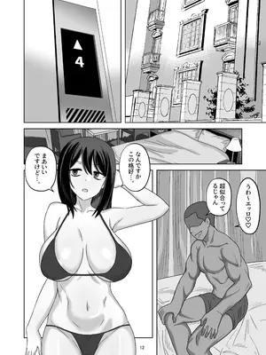 [江成] 無表情っ子寝取らせ托卵_12
