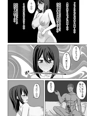 [江成] 無表情っ子寝取らせ托卵_20