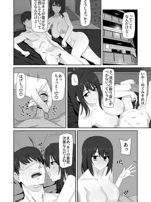 [江成] 無表情っ子寝取らせ托卵_34