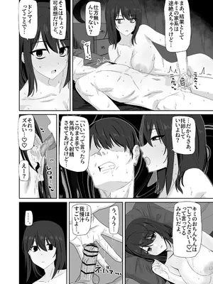 [江成] 無表情っ子寝取らせ托卵_36