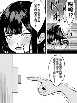 [さるがっそ工房] ダウナー系処刑員さんがうっかり自分のおまんこを感覚遮断処刑しちゃう話 [中国翻訳]_62