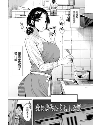 [まぐろ珈琲 (炙りサーモン丸)] 妻を身代わりにした男 [空気系☆漢化] [DL版]_04