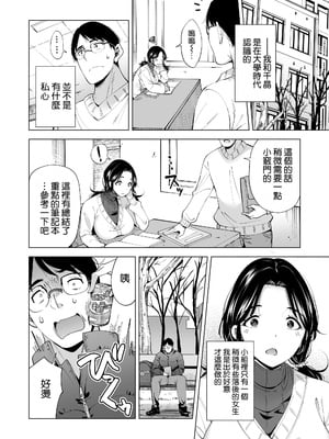 [まぐろ珈琲 (炙りサーモン丸)] 妻を身代わりにした男 [空気系☆漢化] [DL版]_24