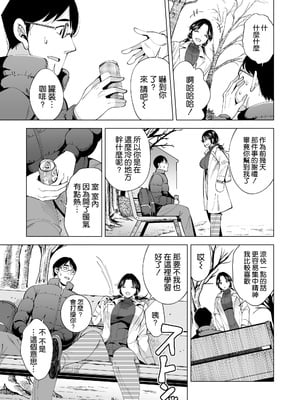 [まぐろ珈琲 (炙りサーモン丸)] 妻を身代わりにした男 [空気系☆漢化] [DL版]_25