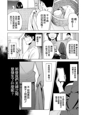 [まぐろ珈琲 (炙りサーモン丸)] 妻を身代わりにした男 [空気系☆漢化] [DL版]_41