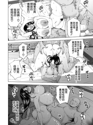 [まぐろ珈琲 (炙りサーモン丸)] 妻を身代わりにした男 [空気系☆漢化] [DL版]_44